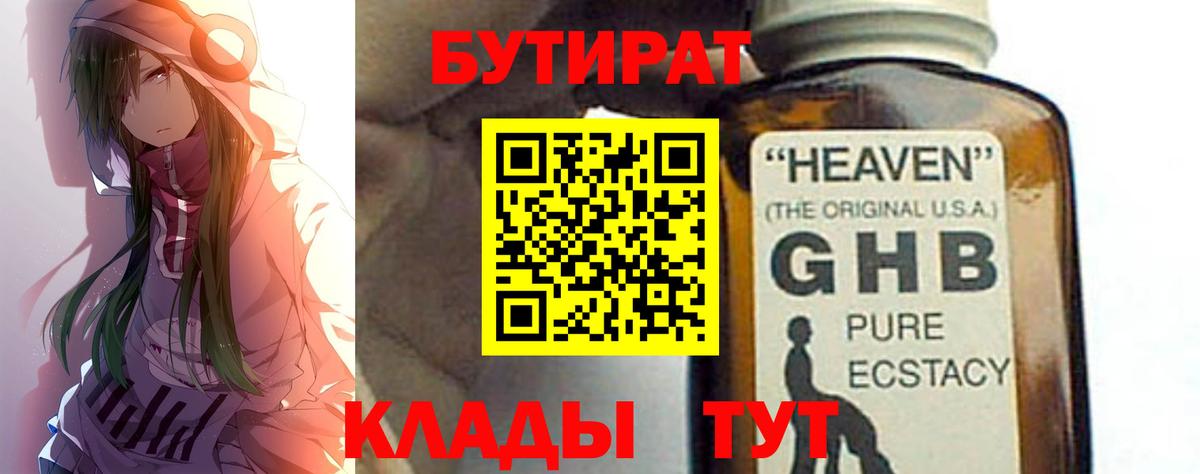 Бутират оксибутират  Вход с VPN  Кировск 