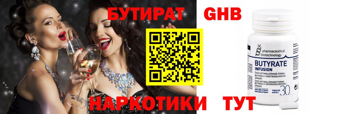 БУТИРАТ вода Кировск