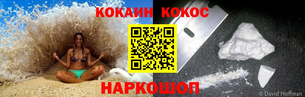 Cocaine Колумбийский  КОКАИН  Кировск  КОКАИН VHQ  Вход с VPN 