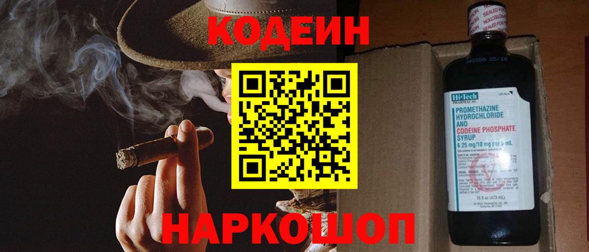 Кодеиновый сироп Lean Purple Drank  Codein Purple Drank  Вход с VPN  Кировск 