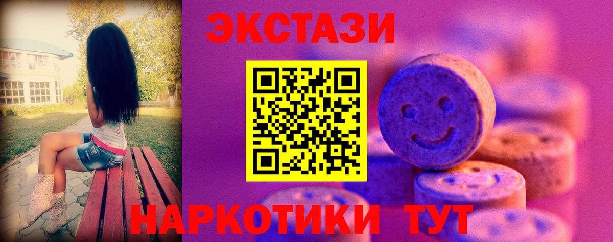 Экстази 280мг Кировск