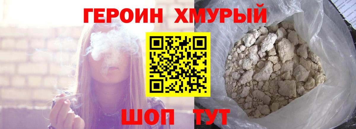 Героин гречка Кировск