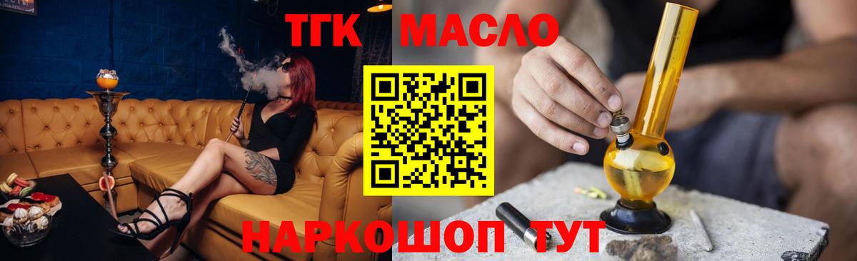 ТГК концентрат  ТГК вейп  Вход с VPN  где можно купить   Кировск 